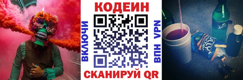 Кодеин напиток Lean (лин)  Купить  Кудымкар 